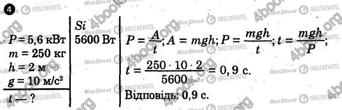 ГДЗ Фізика 10 клас сторінка Вар1 Впр4